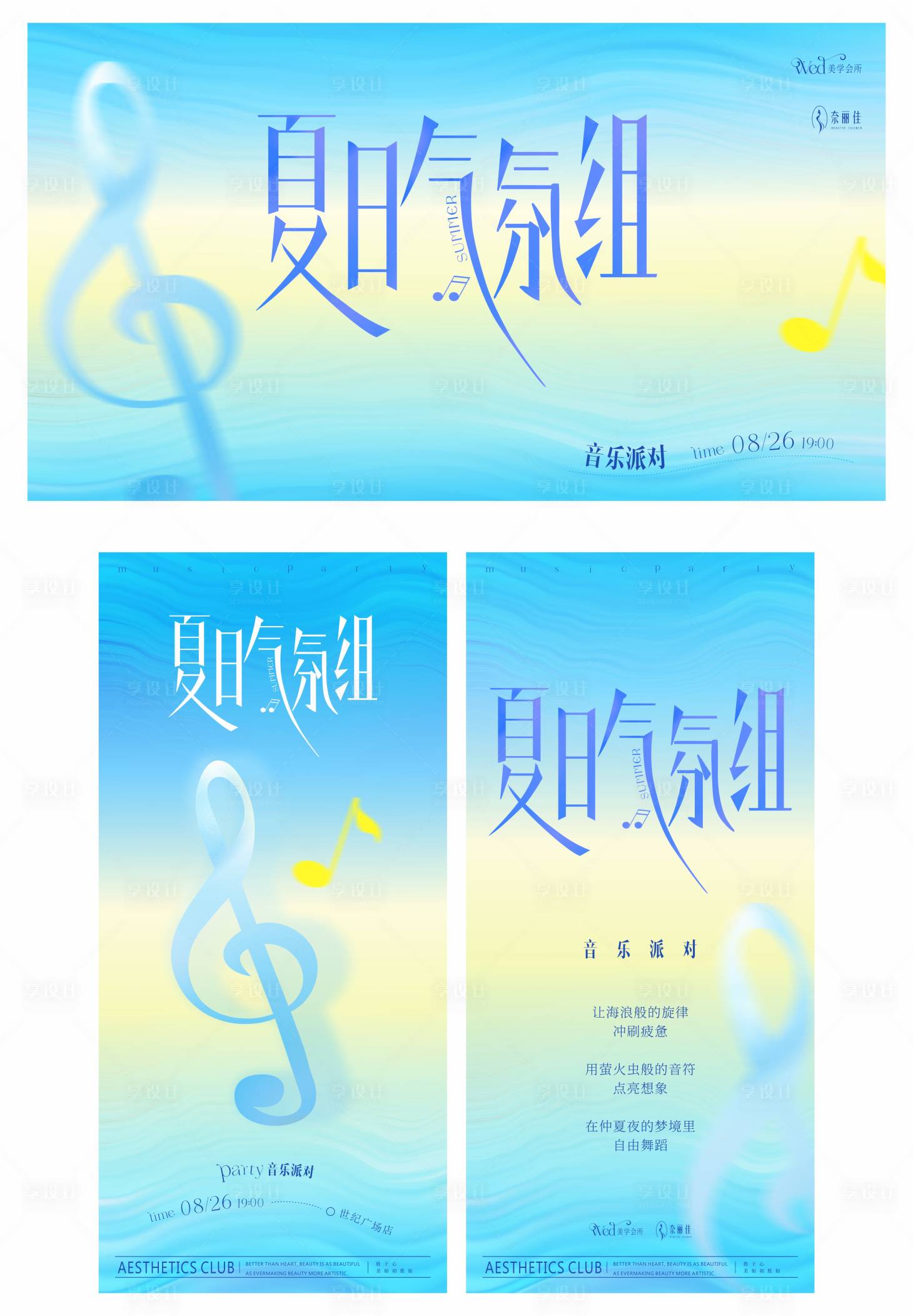 源文件下载【享设计】搜索编号：68540032073905954【音乐派对主画面活动海报】