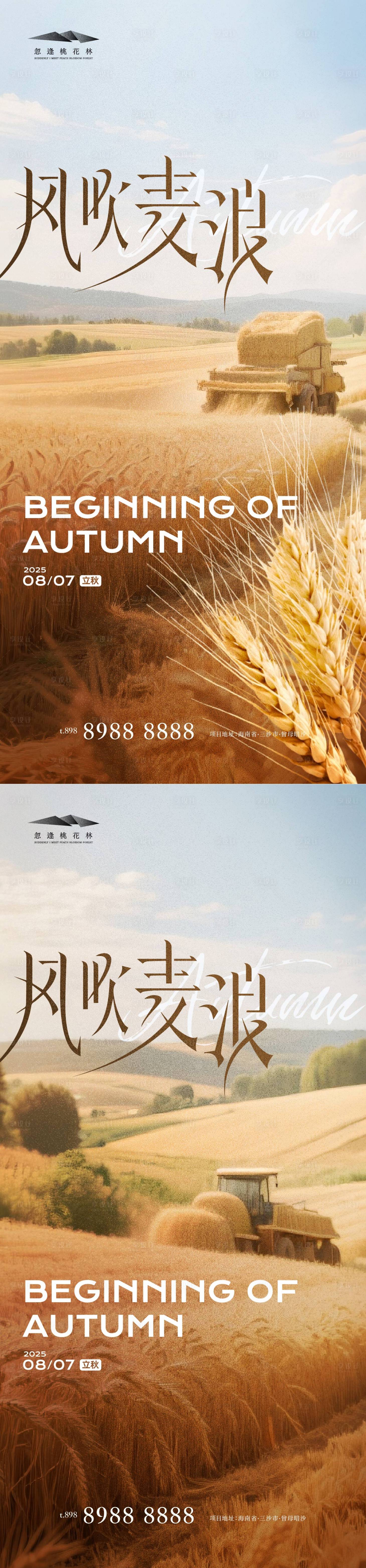 源文件下載【享設(shè)計(jì)】搜索編號(hào)：45630032110168604【立秋節(jié)氣系列海報(bào)】