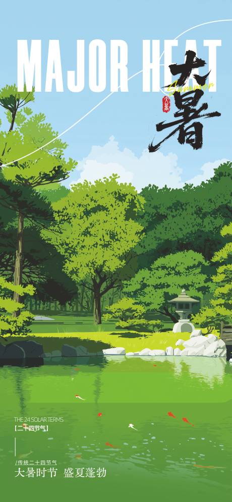 源文件下载【大暑】编号：80210031974887750