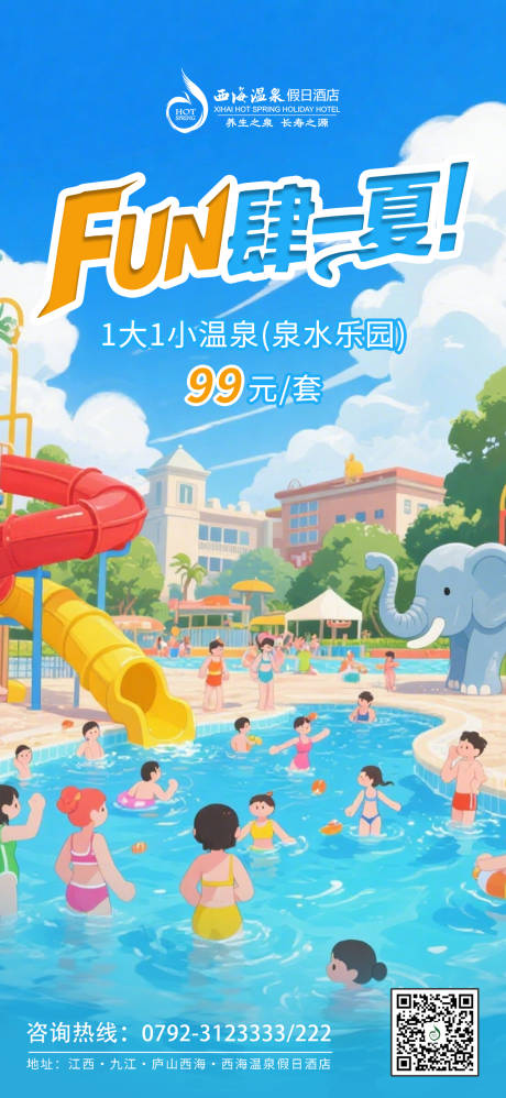 源文件下载【享设计】搜索编号：78630031767153756【fun肆一夏海报】