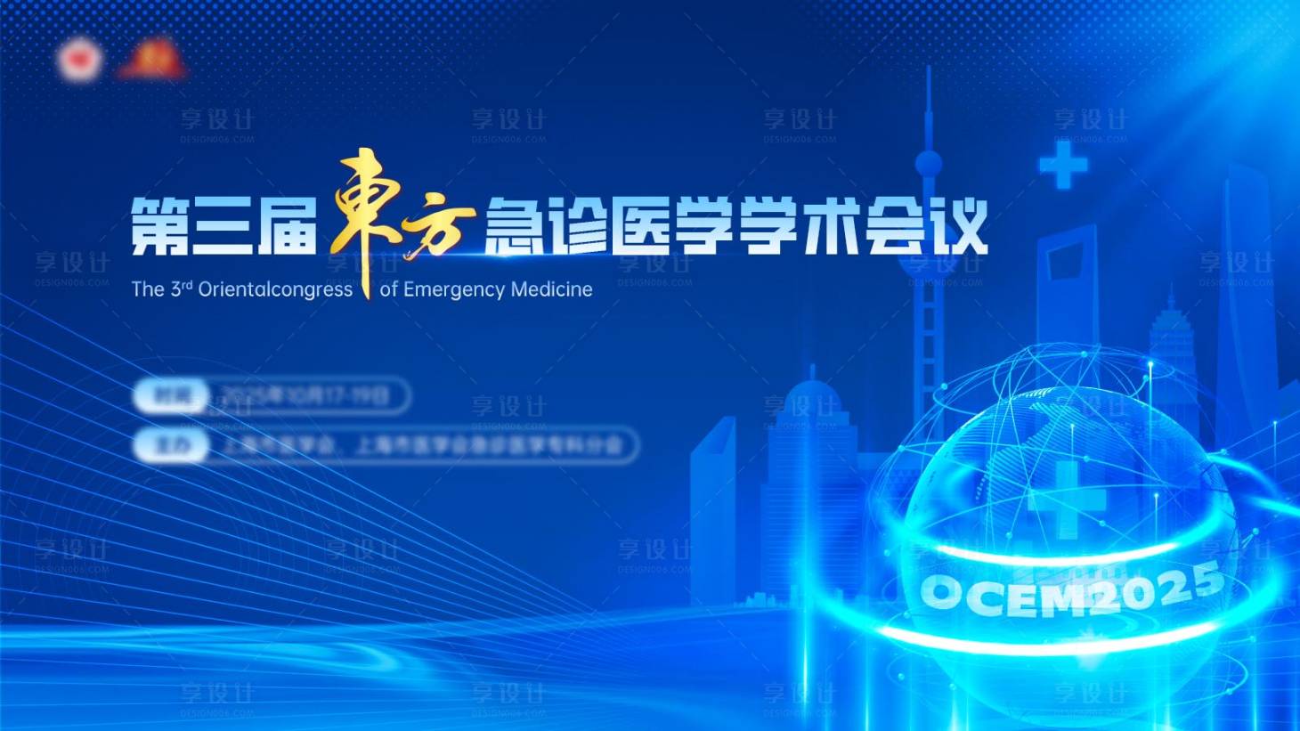 源文件下載【享設計】搜索編號：66020031743276934【醫學學術會議背景】