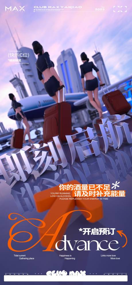酒吧早场预定海报