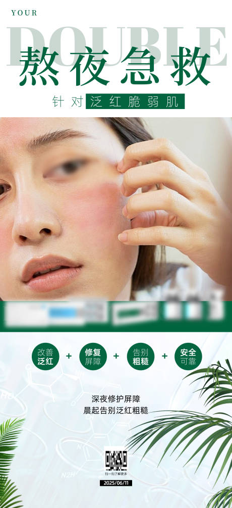源文件下载【享设计】搜索编号：29670031702791897【海报面膜护肤绿色 】