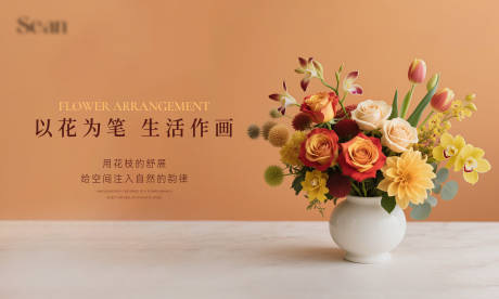 源文件下载【享设计】搜索编号：12230032040316481【插花活动展板】