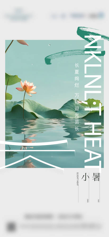 源文件下载【小暑节气海报】编号：17030031719946094