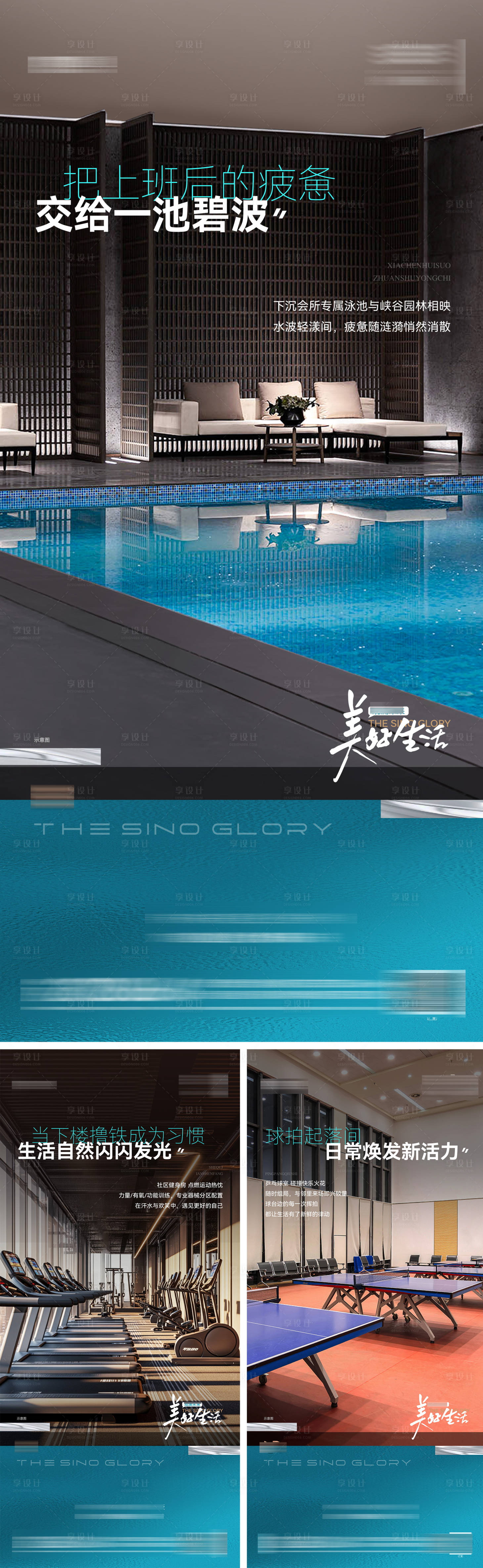源文件下载【享设计】搜索编号：99500032063735077【地产配套价值点系列海报】