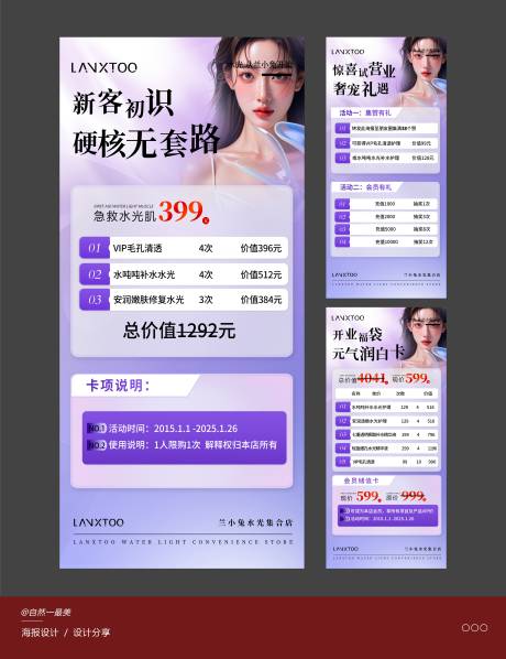 源文件下载【美容充值活动海报】编号：19250031698809675