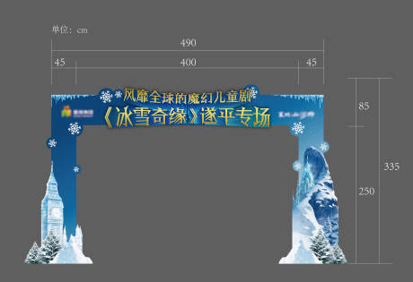 源文件下载【冰雪特装拱门】编号：84160031776257213