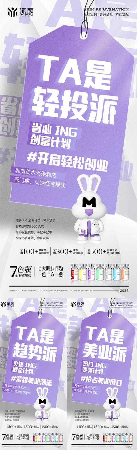 源文件下载【医美门店水光招商系列海报】编号：49860032175693312