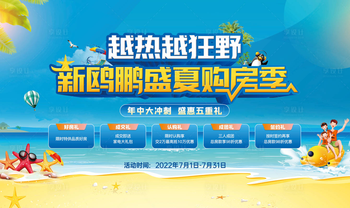 源文件下载【享设计】搜索编号：40920031673769122【盛夏购房节】