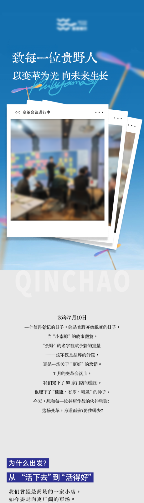 企业开会纪要长图公众号推文