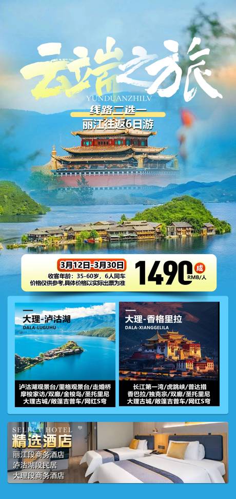 源文件下載【享設計】搜索編號：30220032046874104【云南旅游海報】