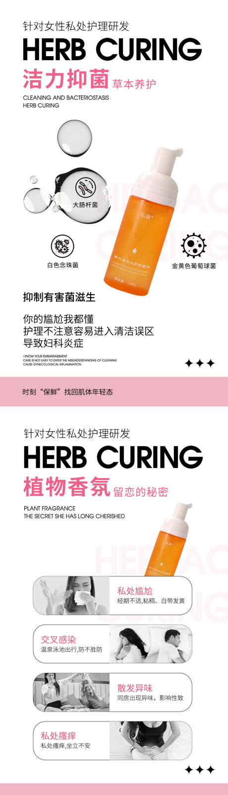 源文件下载【私护女性抑菌洗液海报】编号：32400031849382206