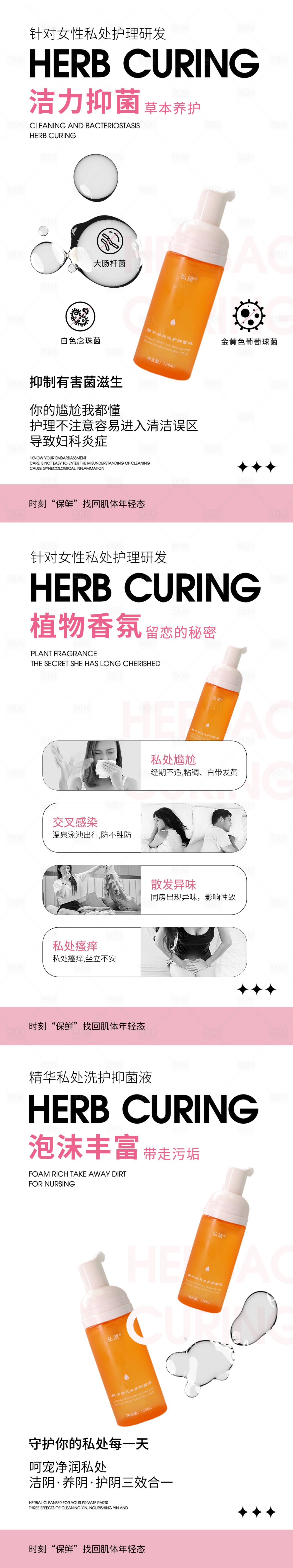 源文件下載【享設計】搜索編號：32400031849382206【私護女性抑菌洗液海報】