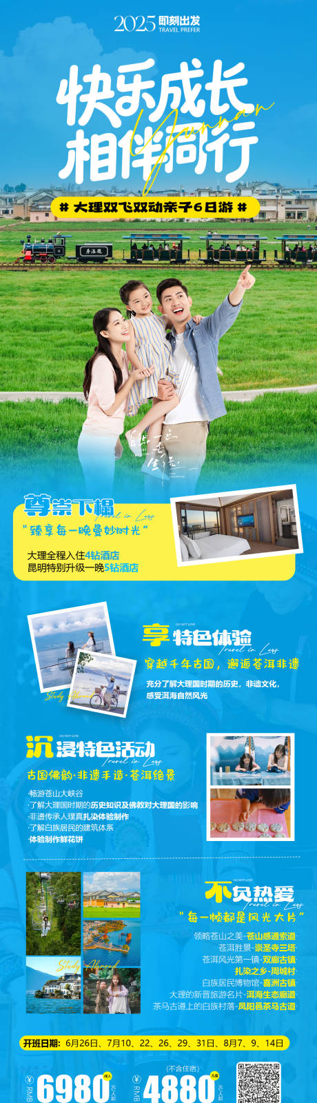源文件下载【大理丽江暑期研学旅游海报 】编号：70810031992702395