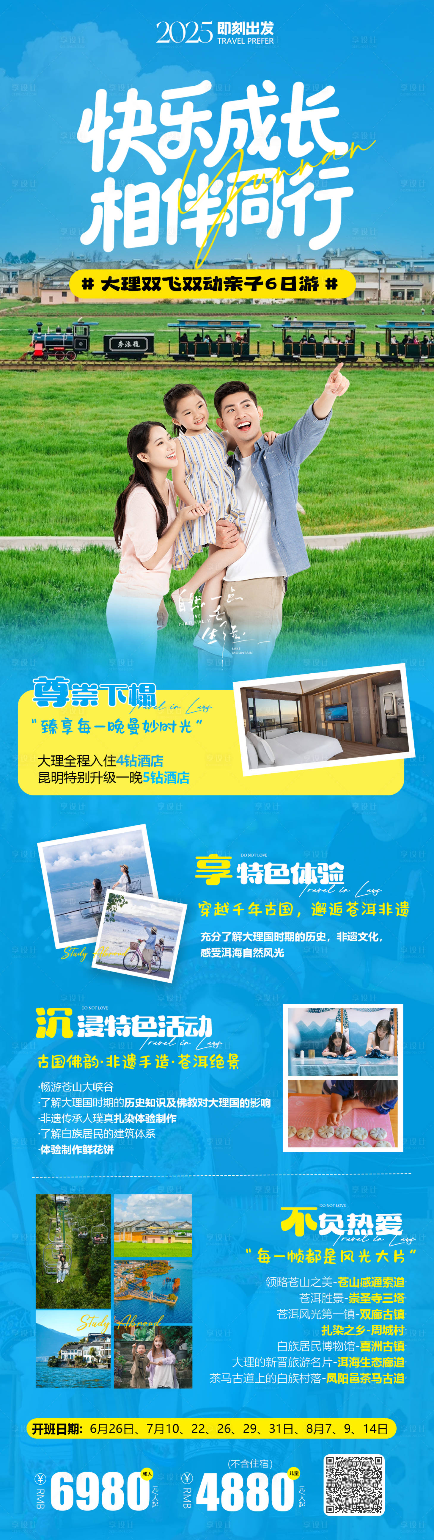 源文件下載【享設(shè)計】搜索編號：70810031992702395【大理麗江暑期研學(xué)旅游海報 】