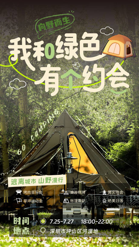 源文件下载【享设计】搜索编号：73850032081261224【我和绿色有个约会】