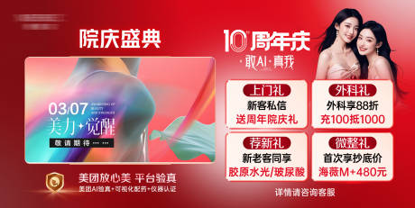 源文件下载【医美周年庆四重礼海报】编号：35690031921057154