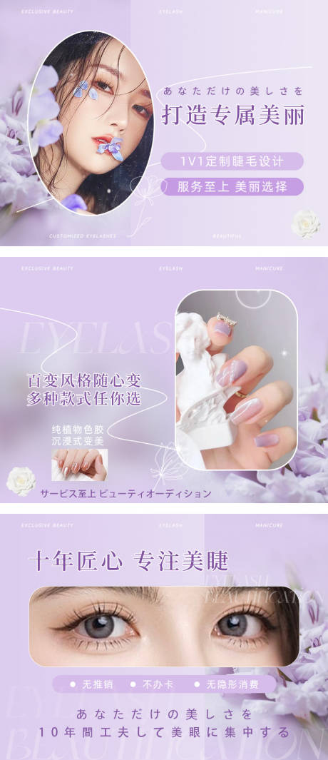 源文件下载【享设计】搜索编号：46500032240907062【紫色美甲美睫轮播】