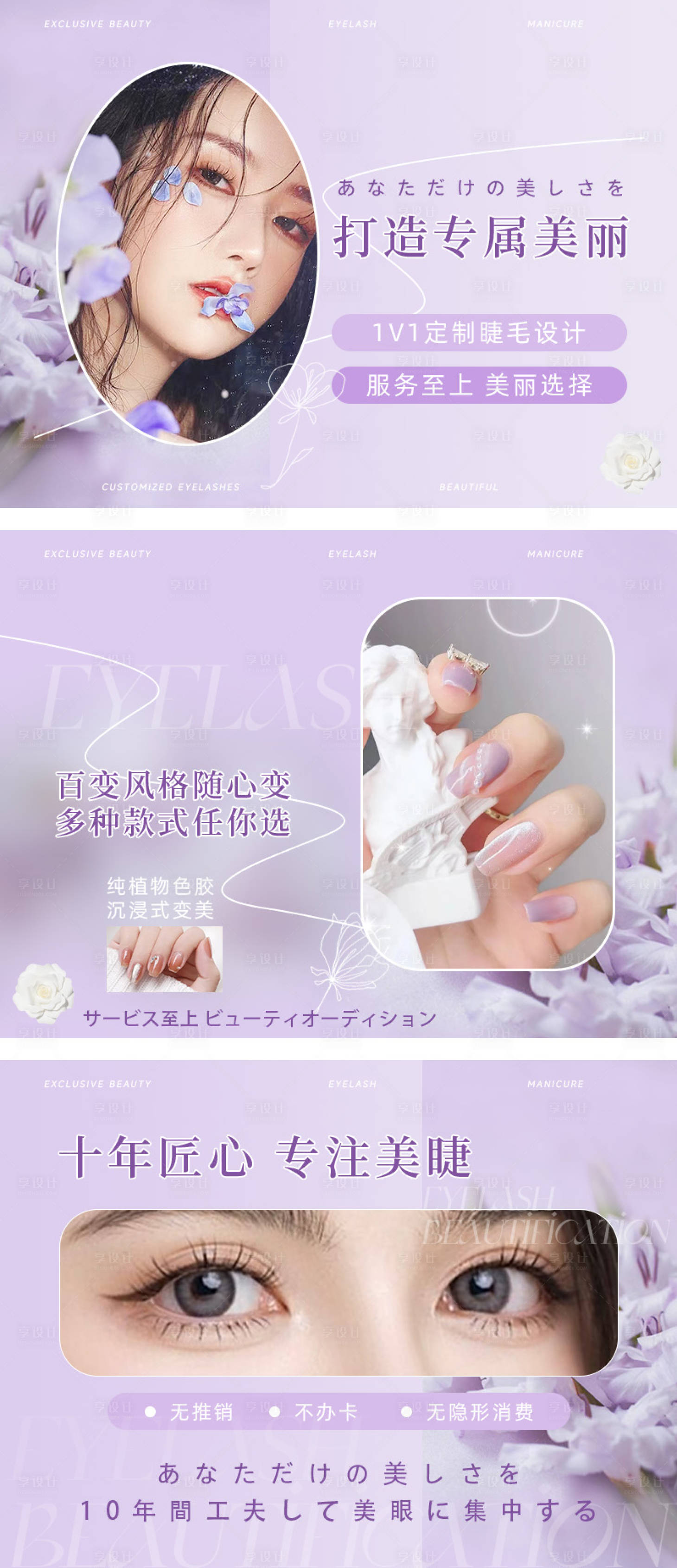 源文件下载【享设计】搜索编号：46500032240907062【紫色美甲美睫轮播】