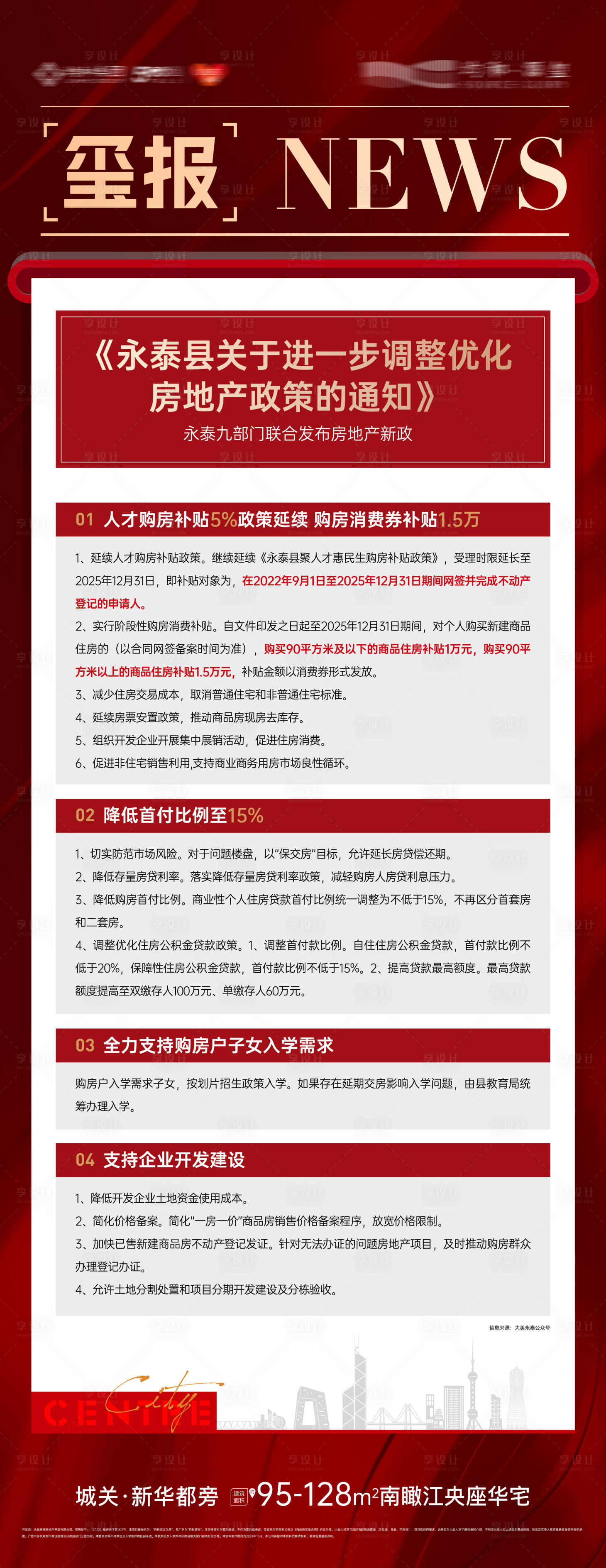 源文件下載【享設計】搜索編號：80860031761974445【地產政策新聞海報】
