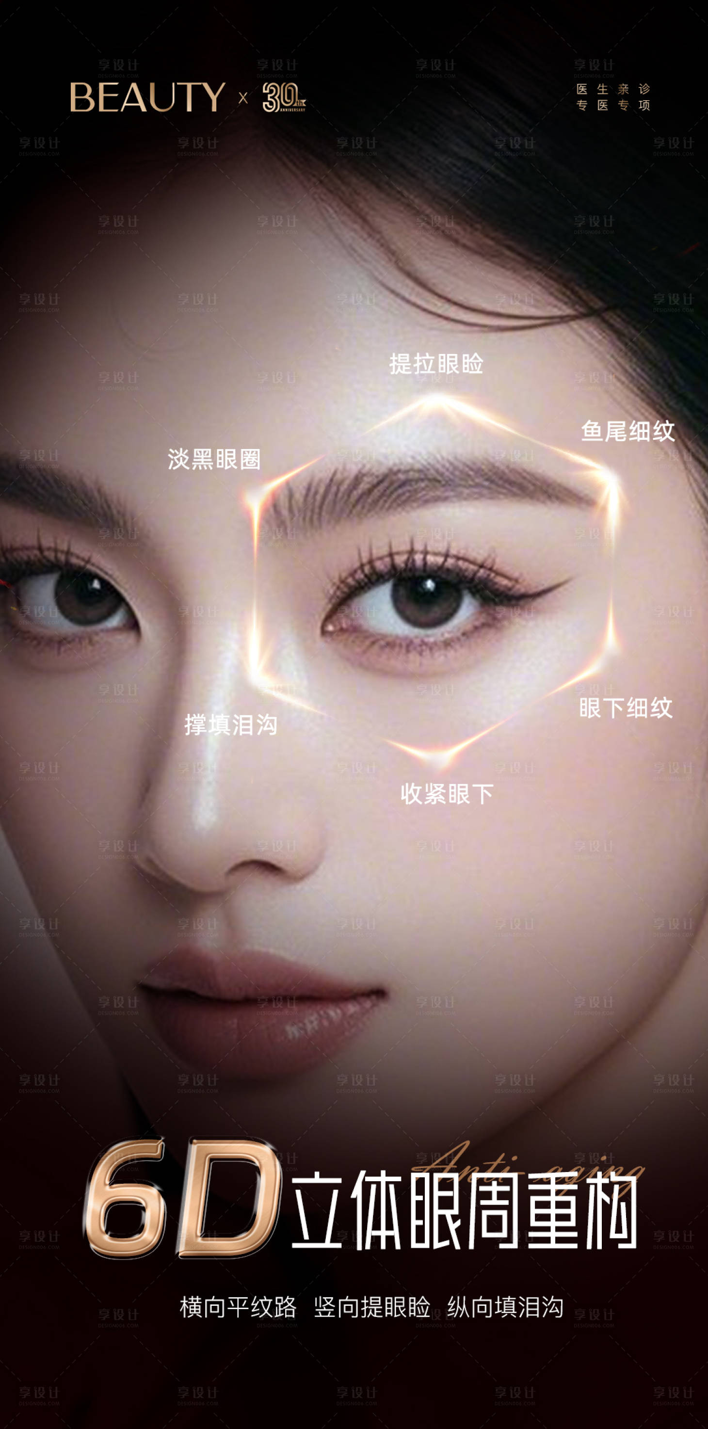 源文件下載【享設計】搜索編號：29130032244654220【醫(yī)美眼部海報】