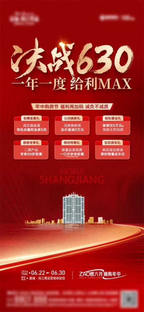 源文件下载【地产六重礼海报】编号：40120031975757378