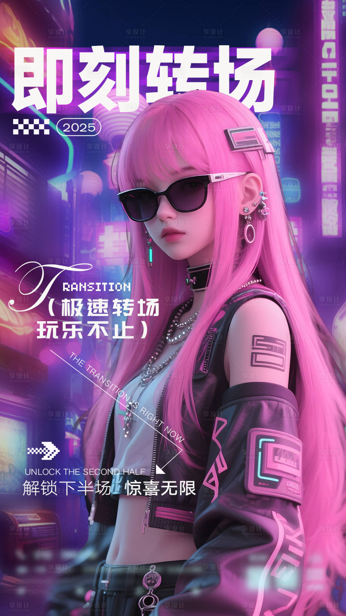 源文件下载【夜店玩乐海报】编号：93690032053145541