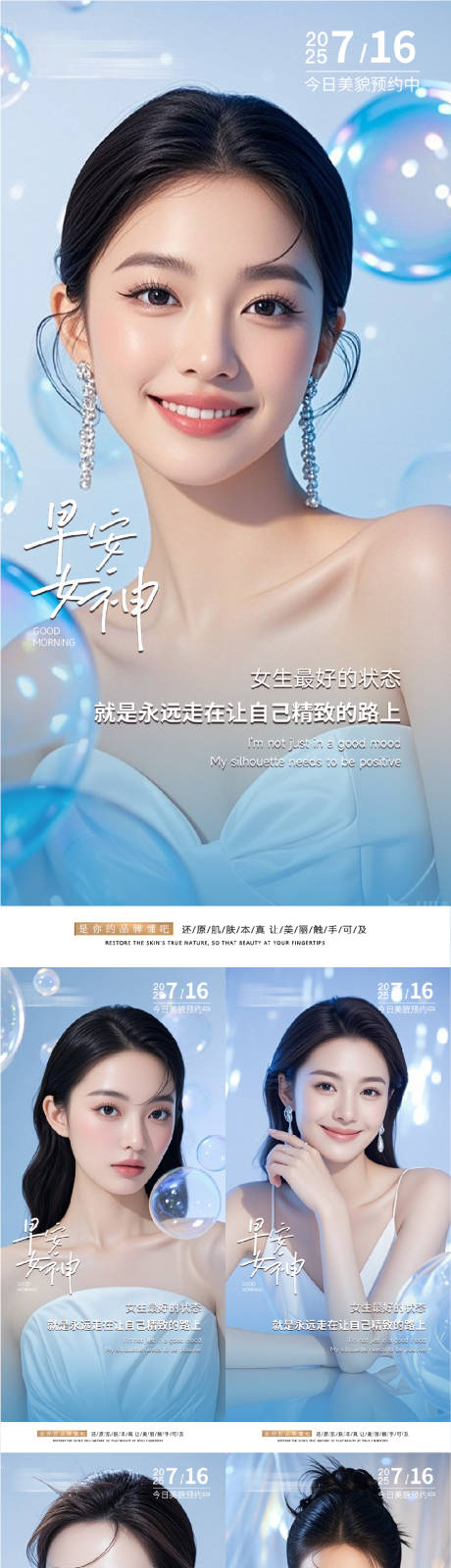 源文件下載【享設(shè)計】搜索編號：51060031743086069【醫(yī)美早安人物系列海報】