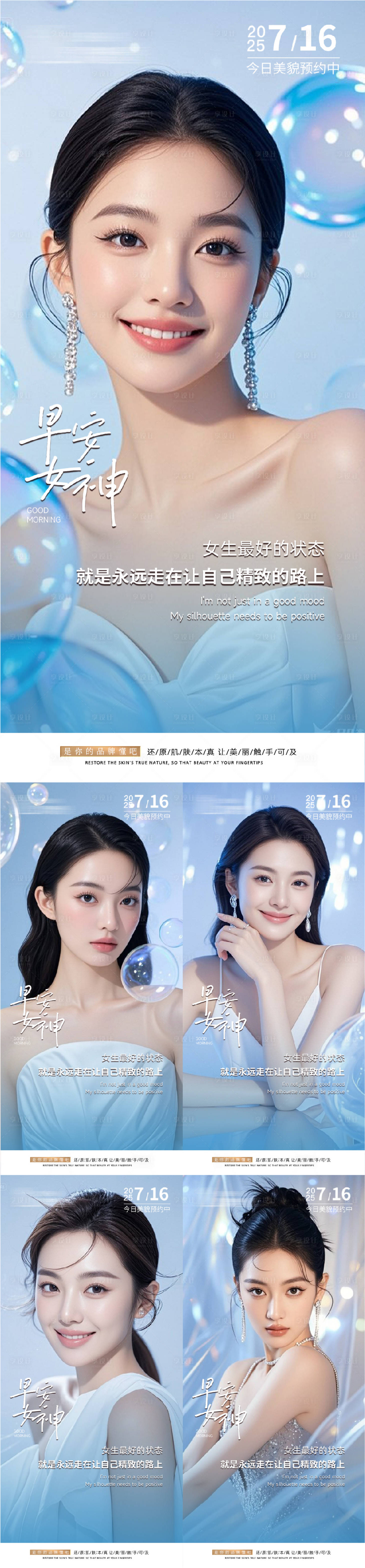 源文件下载【享设计】搜索编号：51060031743086069【医美早安人物系列海报】