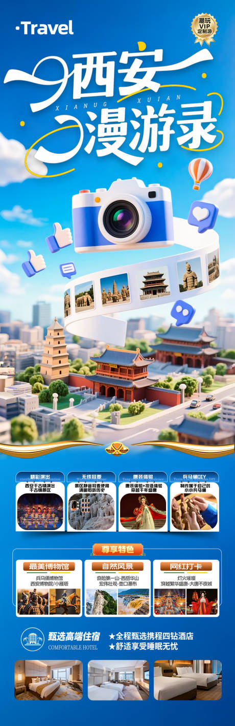 源文件下載【西安旅游海報 】編號：89400032222821920