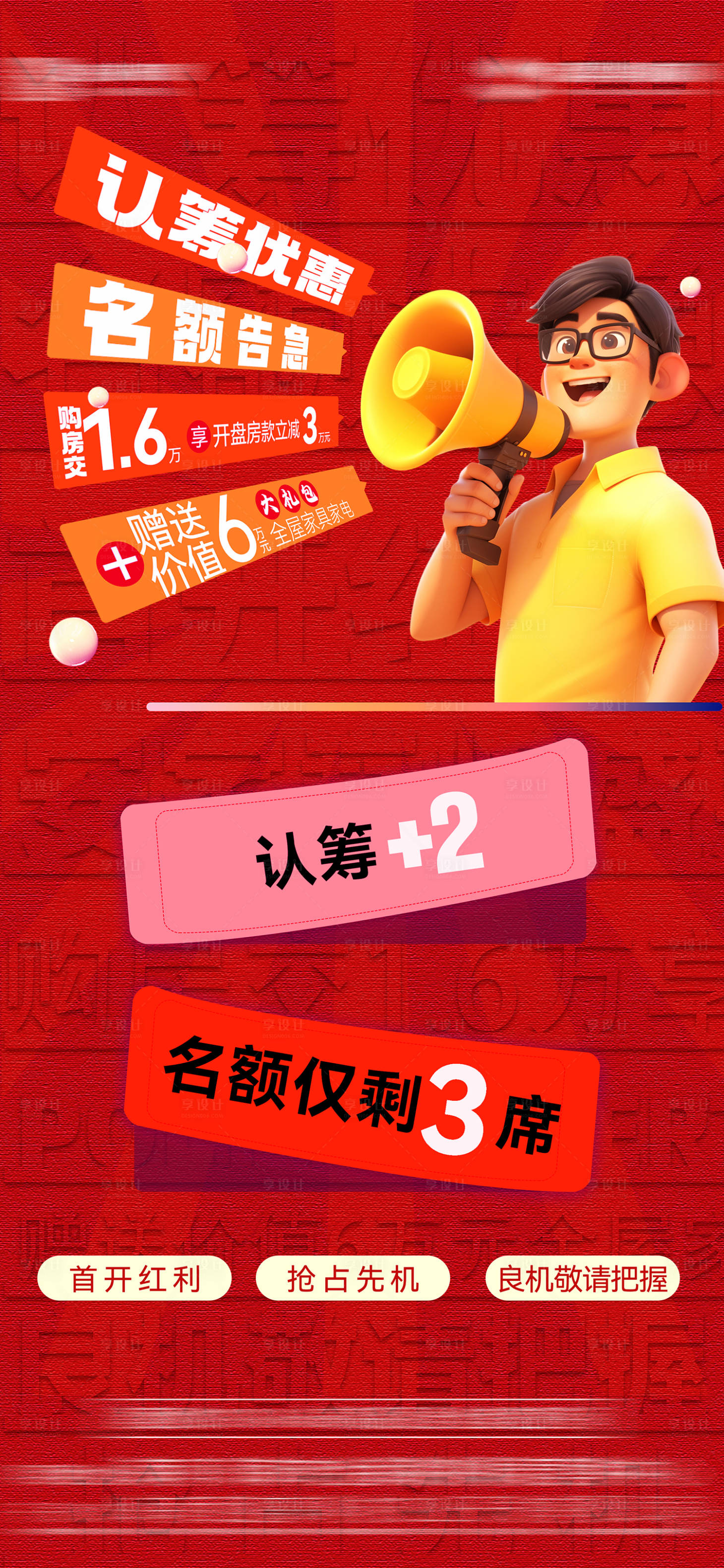源文件下載【享設(shè)計】搜索編號：83030032149588708【認(rèn)籌名額】