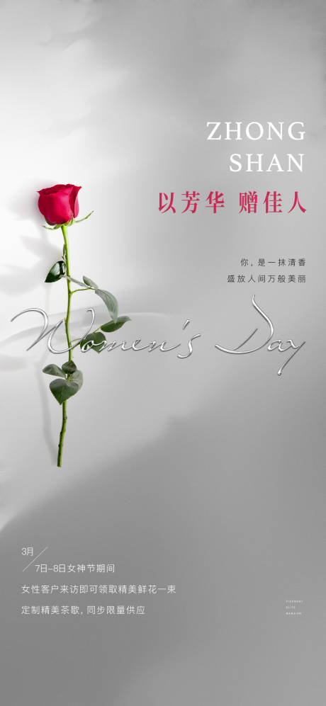 源文件下载【享设计】搜索编号：74450032116735139【三八节送花海报】