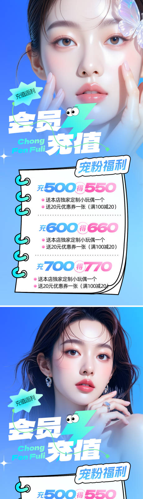 源文件下載【享設計】搜索編號：93630032210827154【醫美會員充值海報】