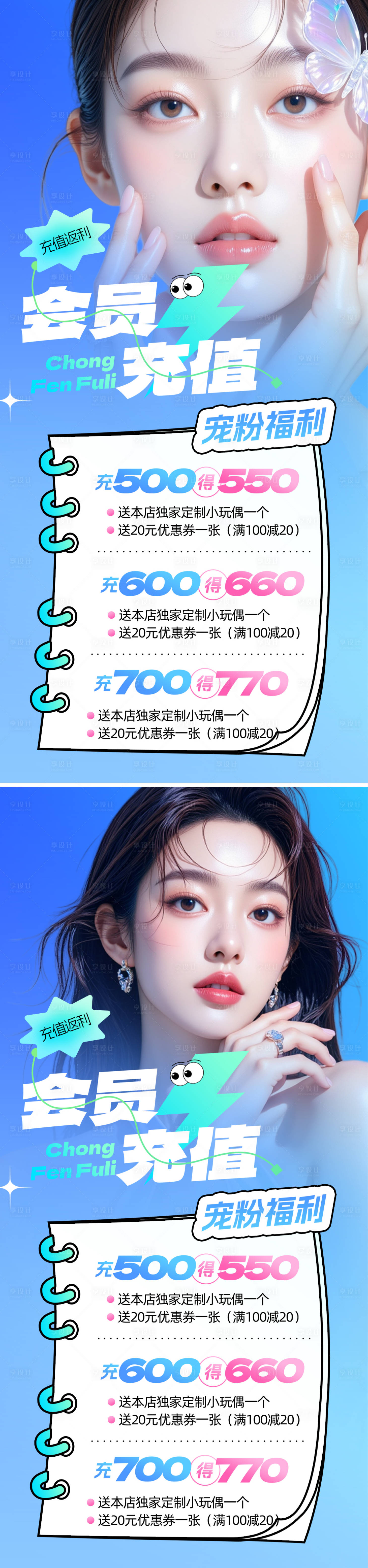 源文件下载【享设计】搜索编号：93630032210827154【医美会员充值海报】