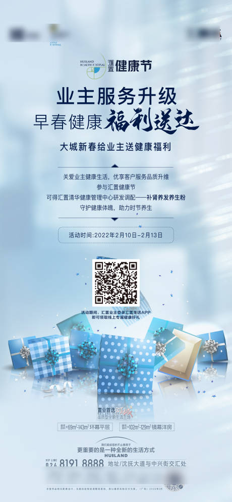 源文件下载【享设计】搜索编号：38070032177369475【健康节海报】