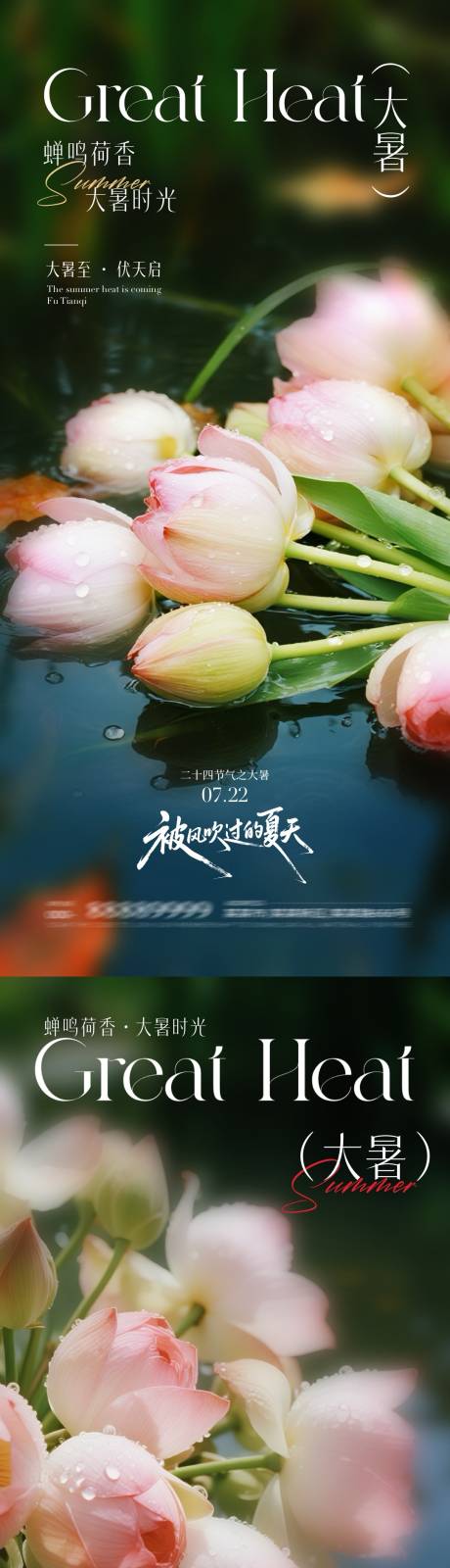 源文件下載【地產大暑節氣海報】編號：87880031729351929