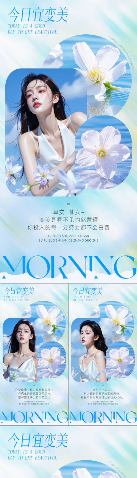 源文件下載【醫美早安海報日簽系列】編號：35080031949991750