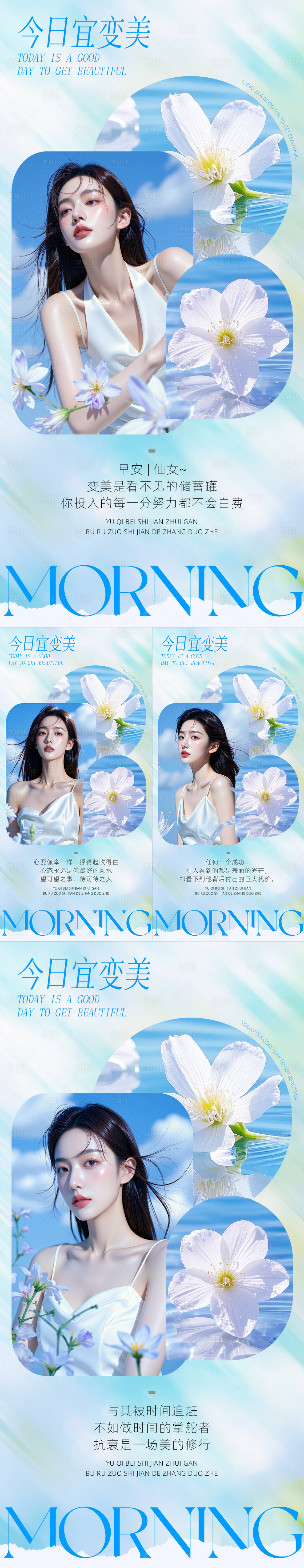 源文件下载【享设计】搜索编号：35080031949991750【医美早安海报日签系列】