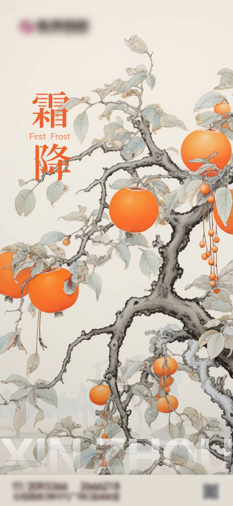 源文件下载【霜降节气海报】编号：90850031849688383
