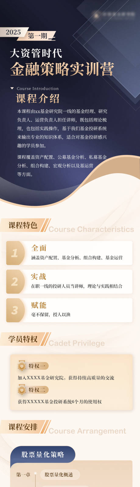 源文件下載【享設(shè)計】搜索編號：28150031869949149【深色金融課程詳情頁】