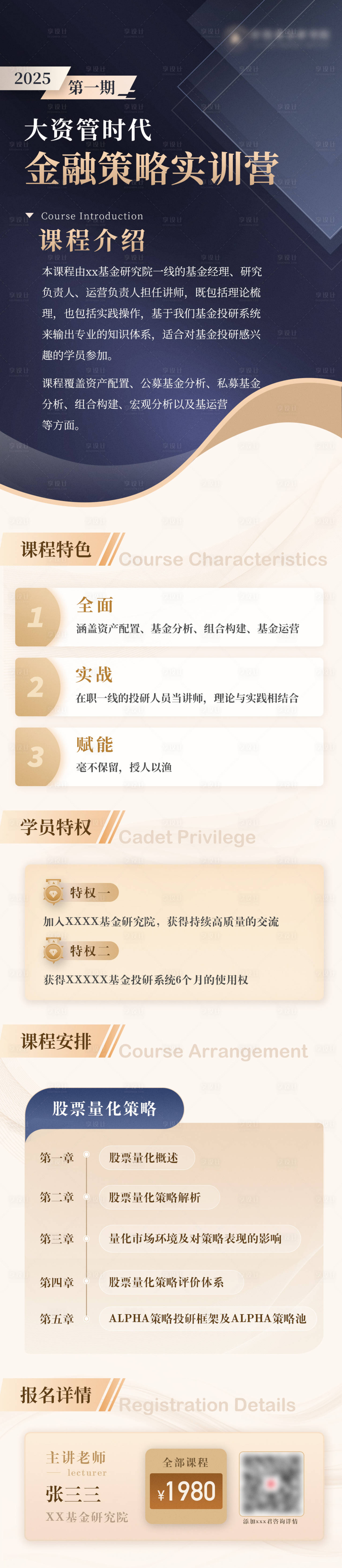 源文件下载【享设计】搜索编号：28150031869949149【深色金融课程详情页】