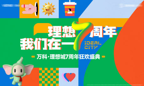 源文件下載【享設(shè)計】搜索編號：26440031842915139【地產(chǎn)周年活動主畫面】