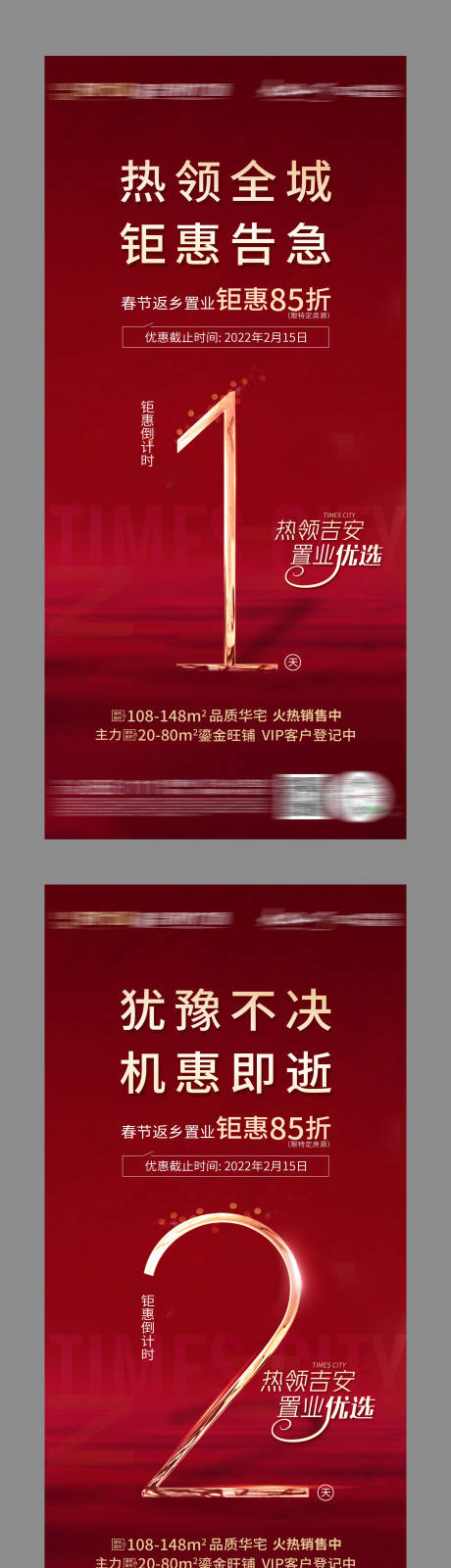 源文件下载【地产倒计时系列稿】编号：65030031925896720