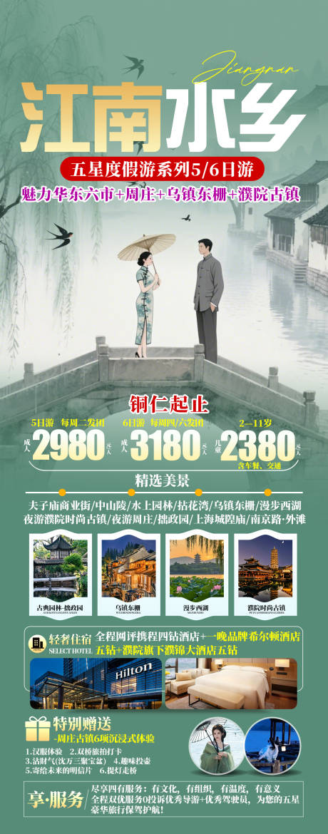 源文件下载【江南水乡】编号：78060031923307983