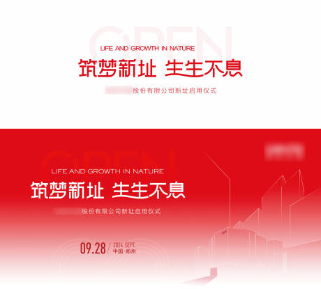源文件下载【享设计】搜索编号：85390032170535068【红色乔迁开业主画面】