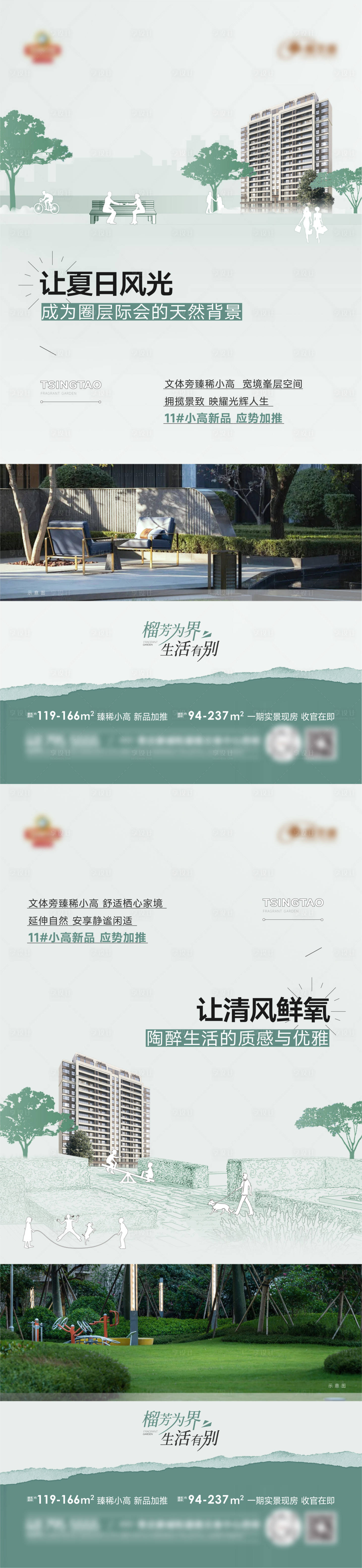 源文件下載【享設計】搜索編號：95820031855724160【地產小高價值海報】
