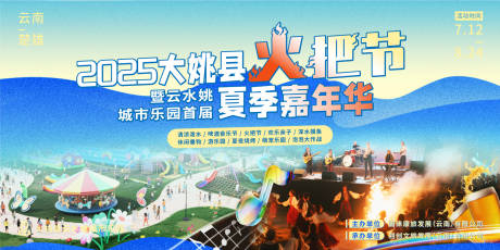 源文件下載【文旅夏季火把節(jié)主kv】編號：38690032226036425