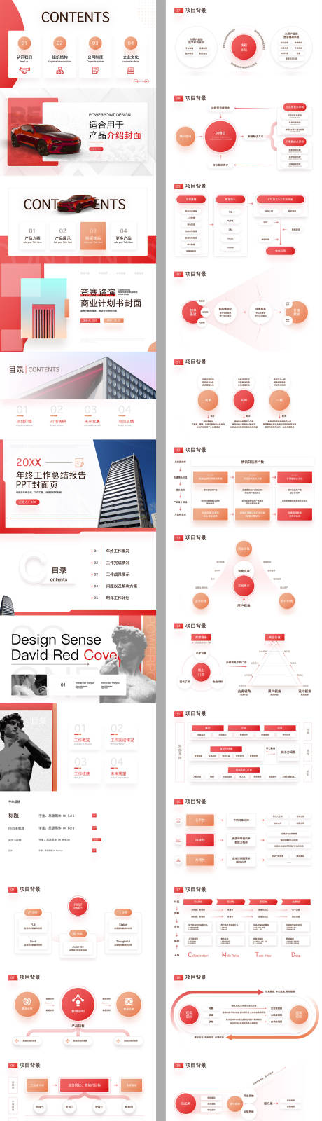 源文件下载【70页红色逻辑图项目汇报PPT模板】编号：31380031976844924