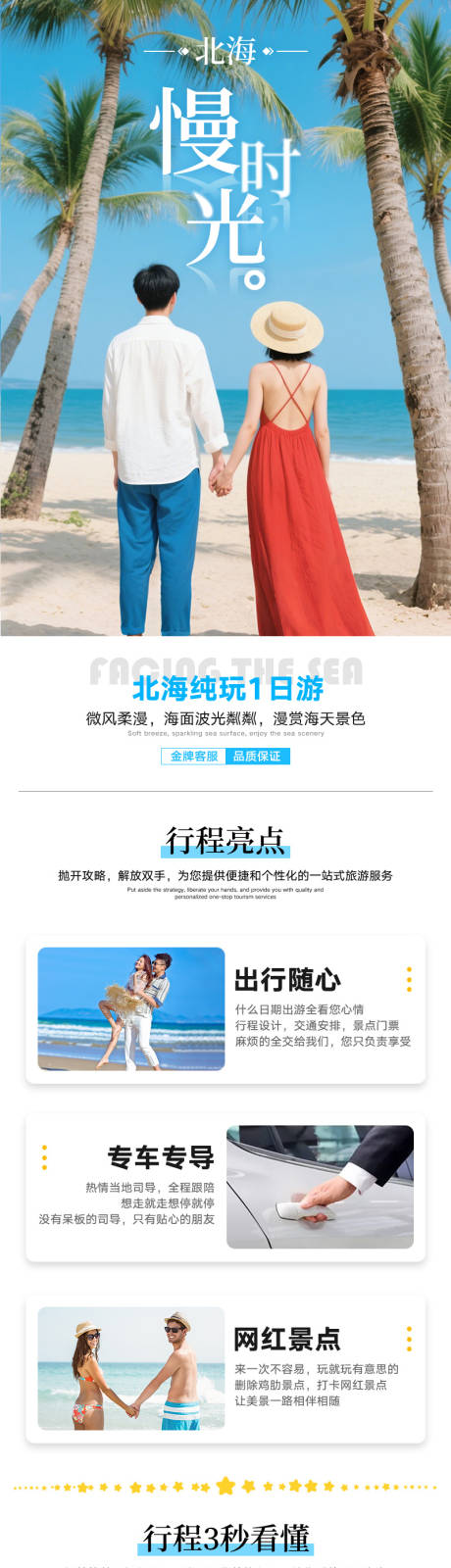 源文件下载【广西北海一日游】编号：32390031733649282